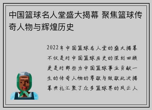 中国篮球名人堂盛大揭幕 聚焦篮球传奇人物与辉煌历史